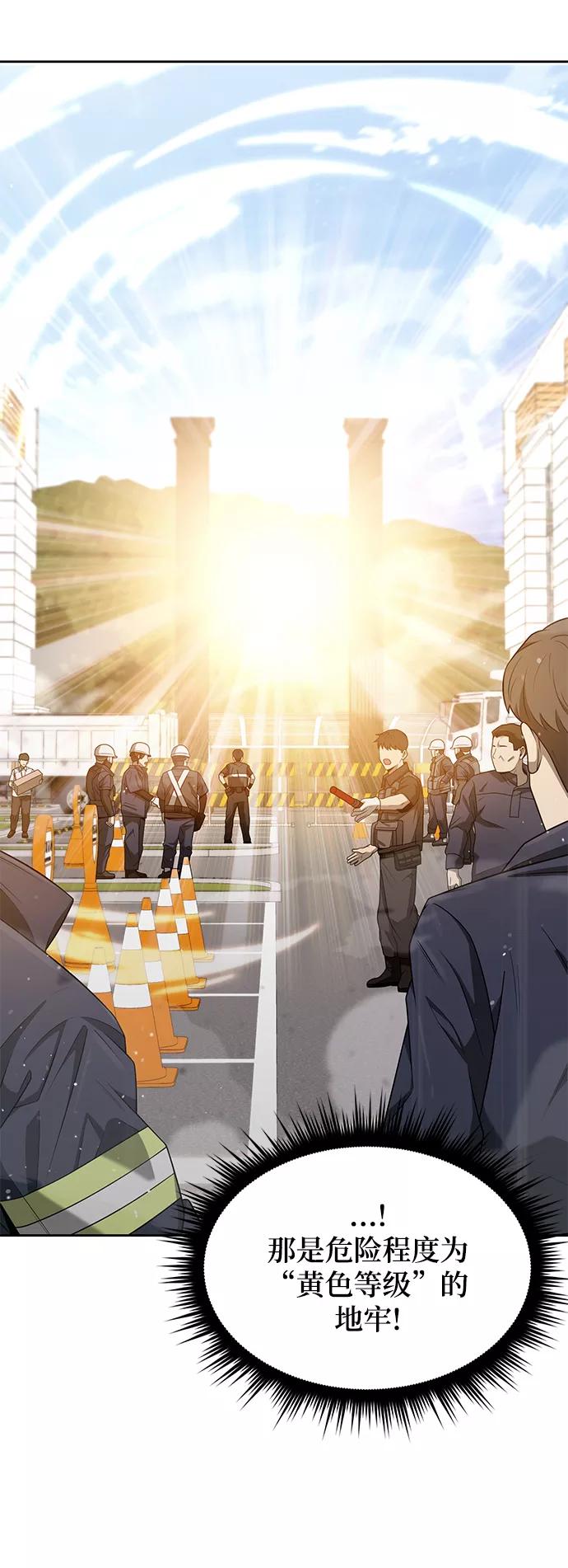 《天才猎人的清扫生活》第2话 第128页