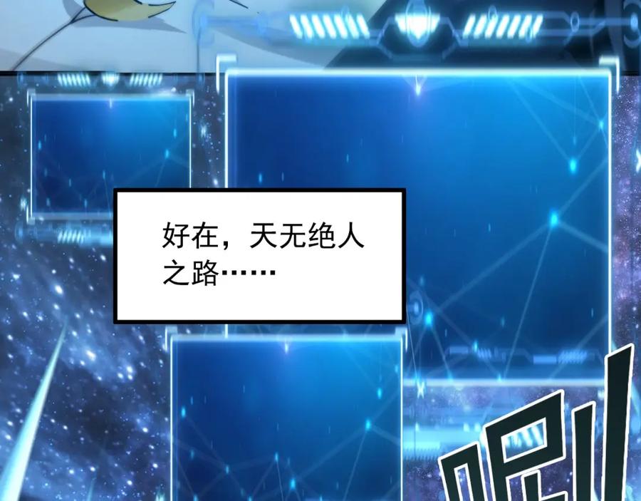 《我有百万倍攻速》01 觉醒后我一掌封神！ 第83页