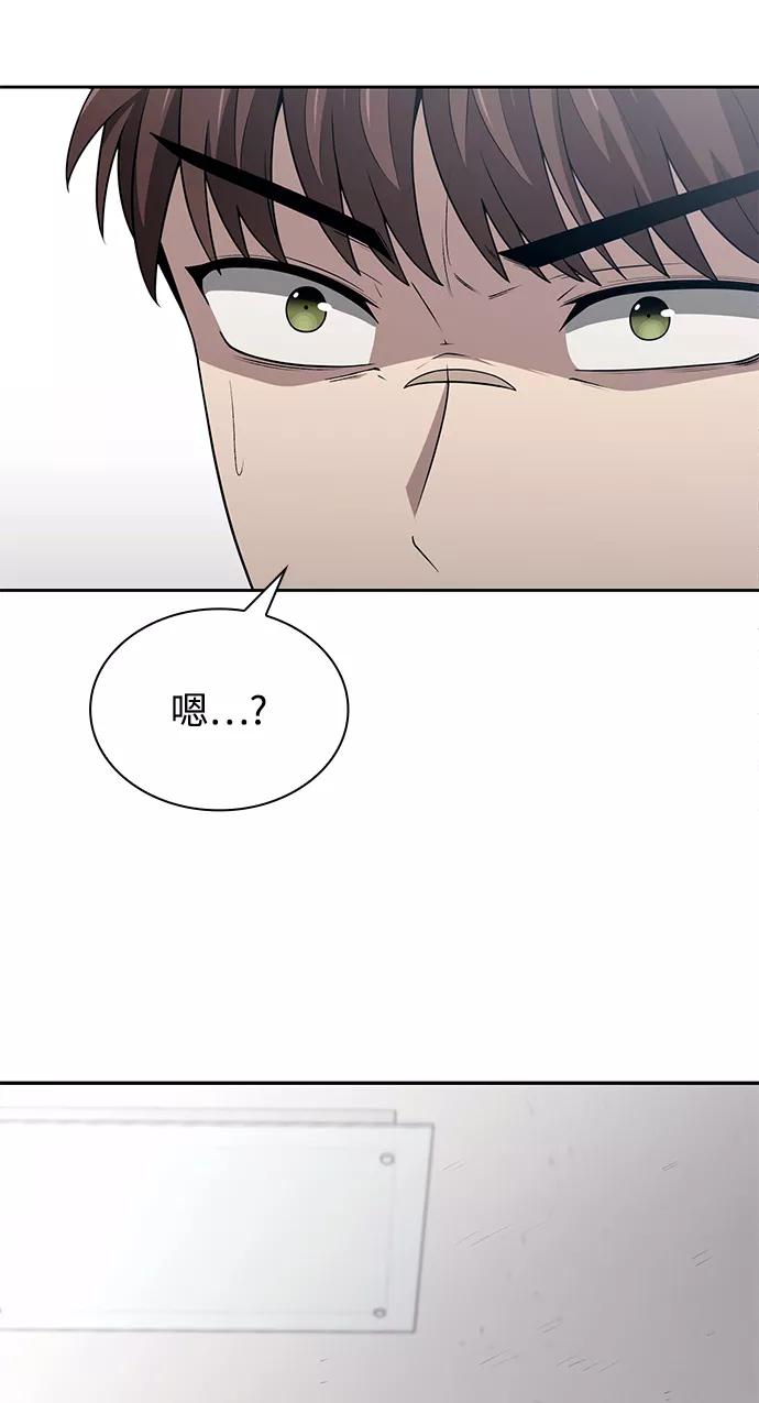《天才猎人的清扫生活》第2话 第8页