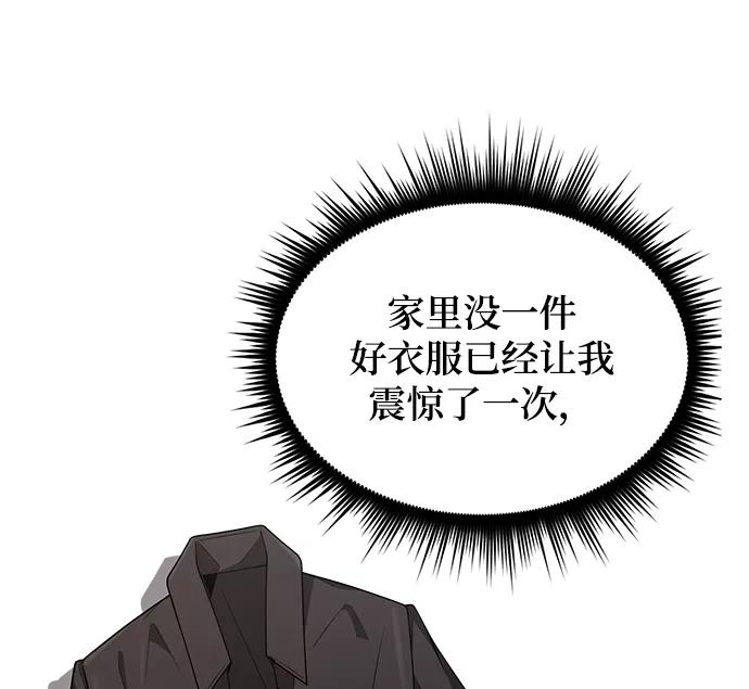 《天才猎人的清扫生活》第2话 第78页