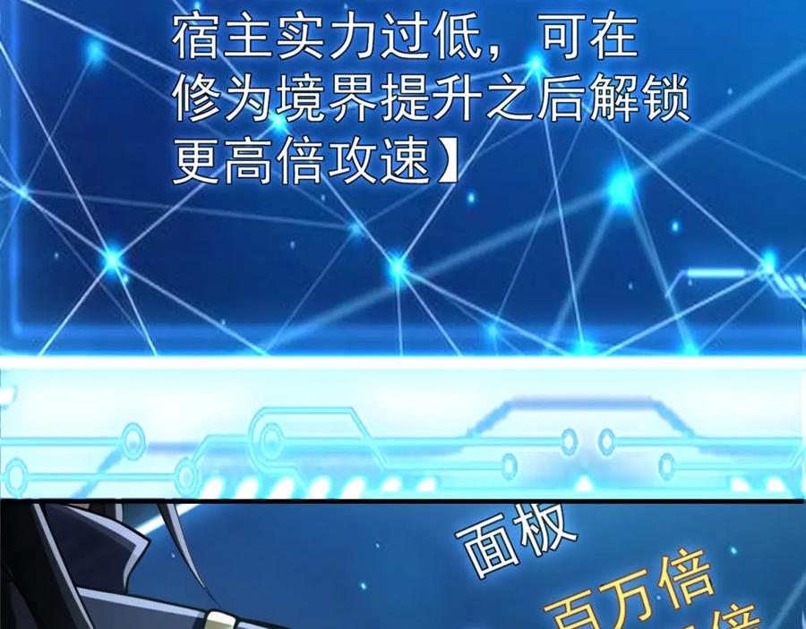 《我有百万倍攻速》01 觉醒后我一掌封神！ 第134页