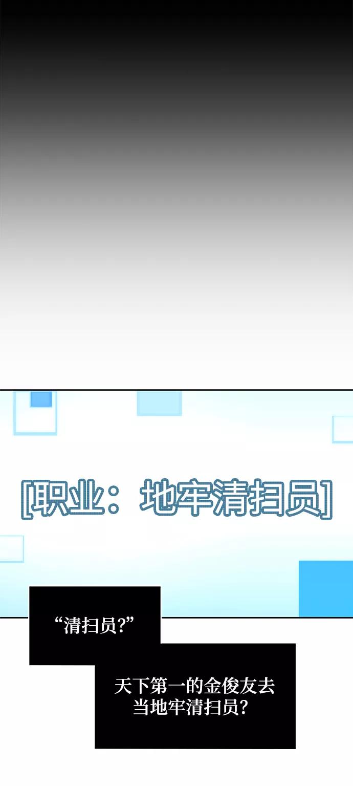 《天才猎人的清扫生活》第2话 第32页