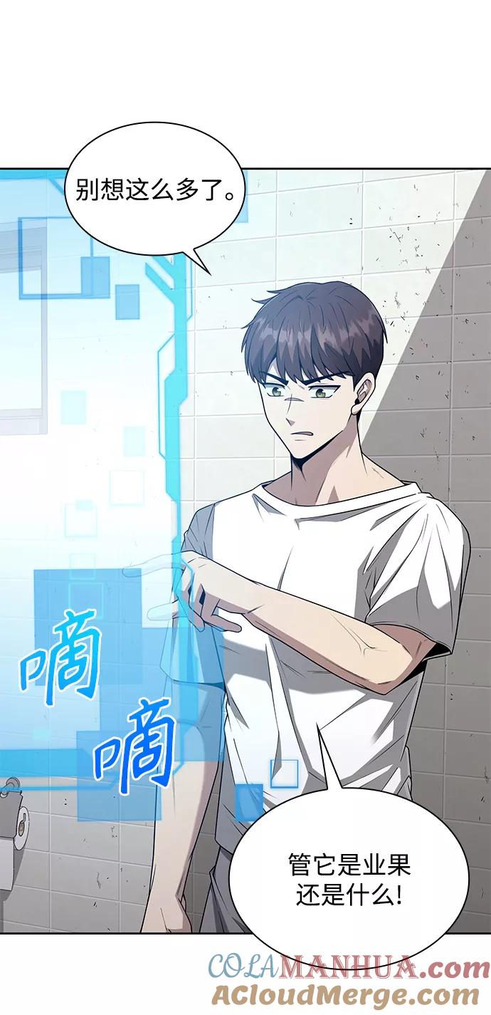 《天才猎人的清扫生活》第2话 第41页