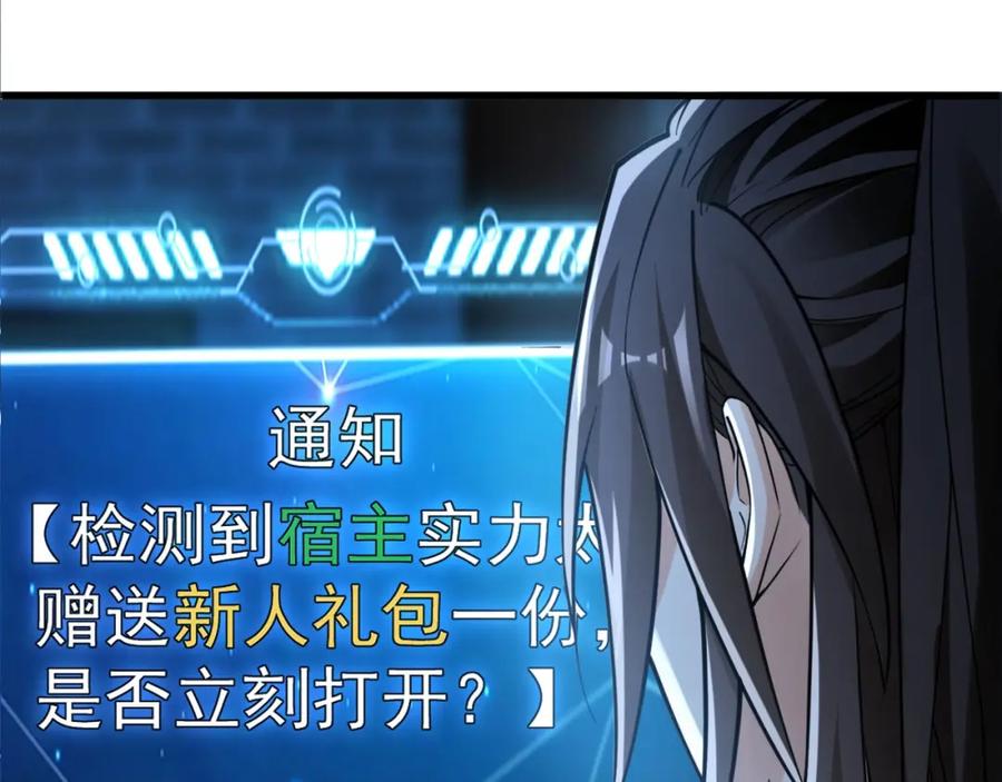 《我有百万倍攻速》01 觉醒后我一掌封神！ 第126页