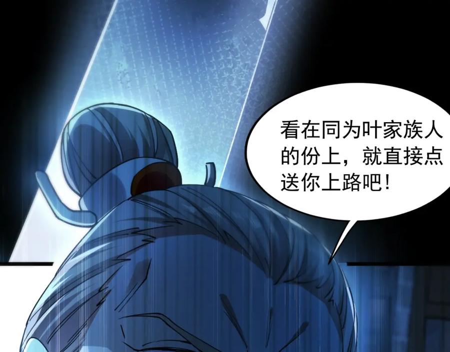《我有百万倍攻速》01 觉醒后我一掌封神！ 第26页