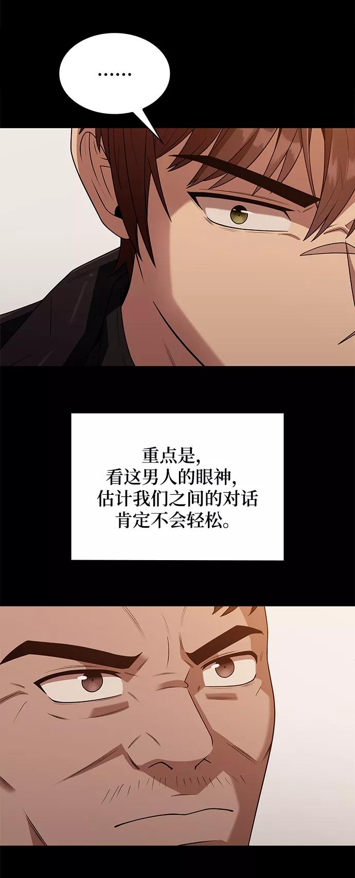 《天才猎人的清扫生活》第2话 第103页