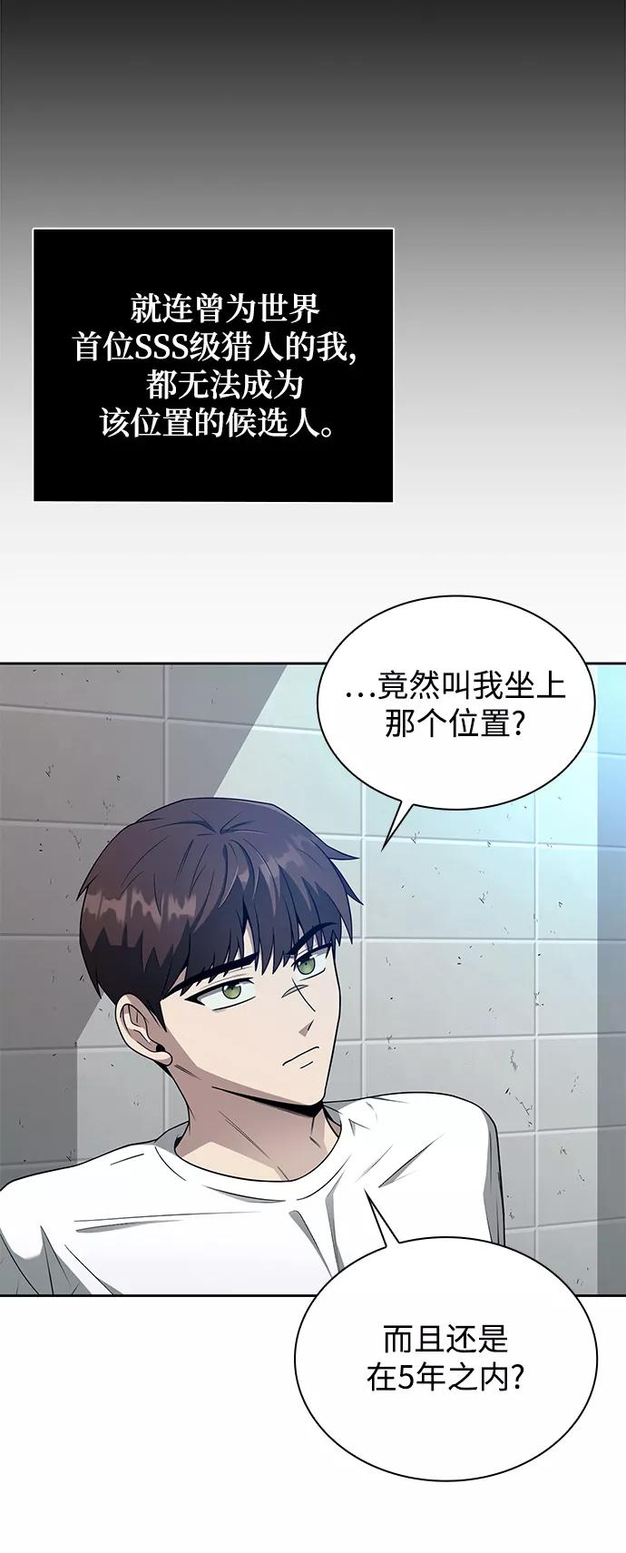《天才猎人的清扫生活》第2话 第39页