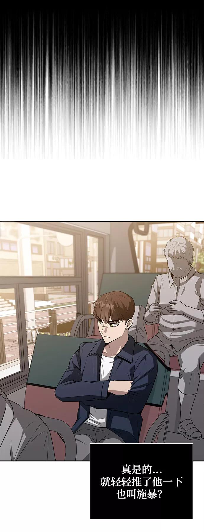 《天才猎人的清扫生活》第2话 第92页