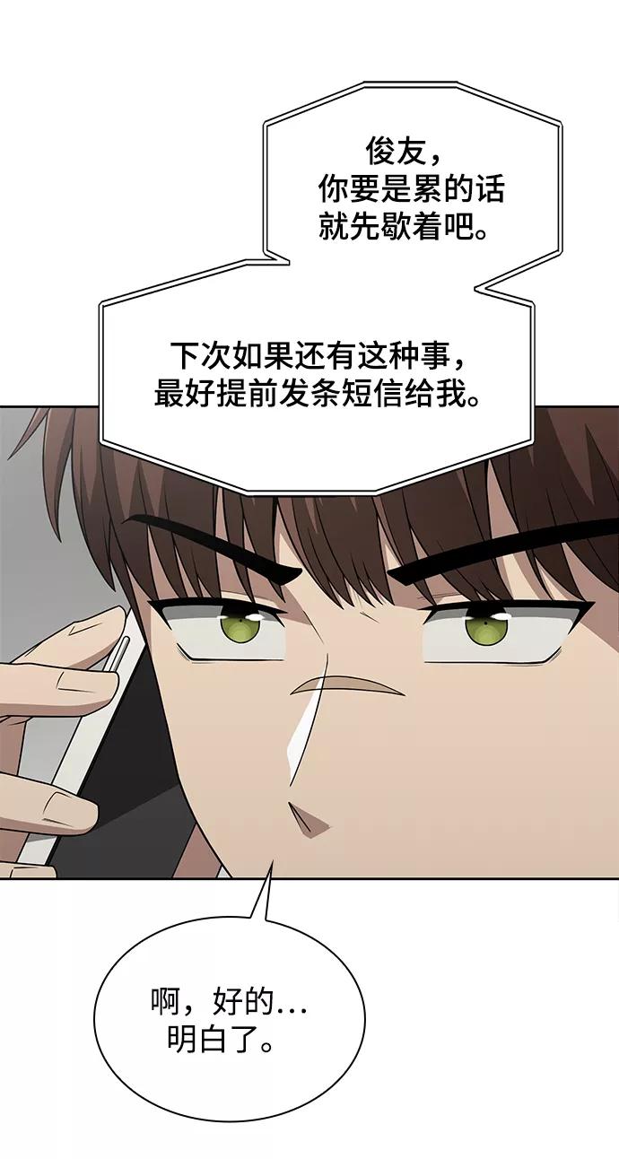 《天才猎人的清扫生活》第2话 第71页