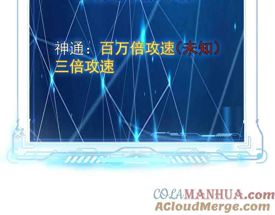 《我有百万倍攻速》01 觉醒后我一掌封神！ 第201页