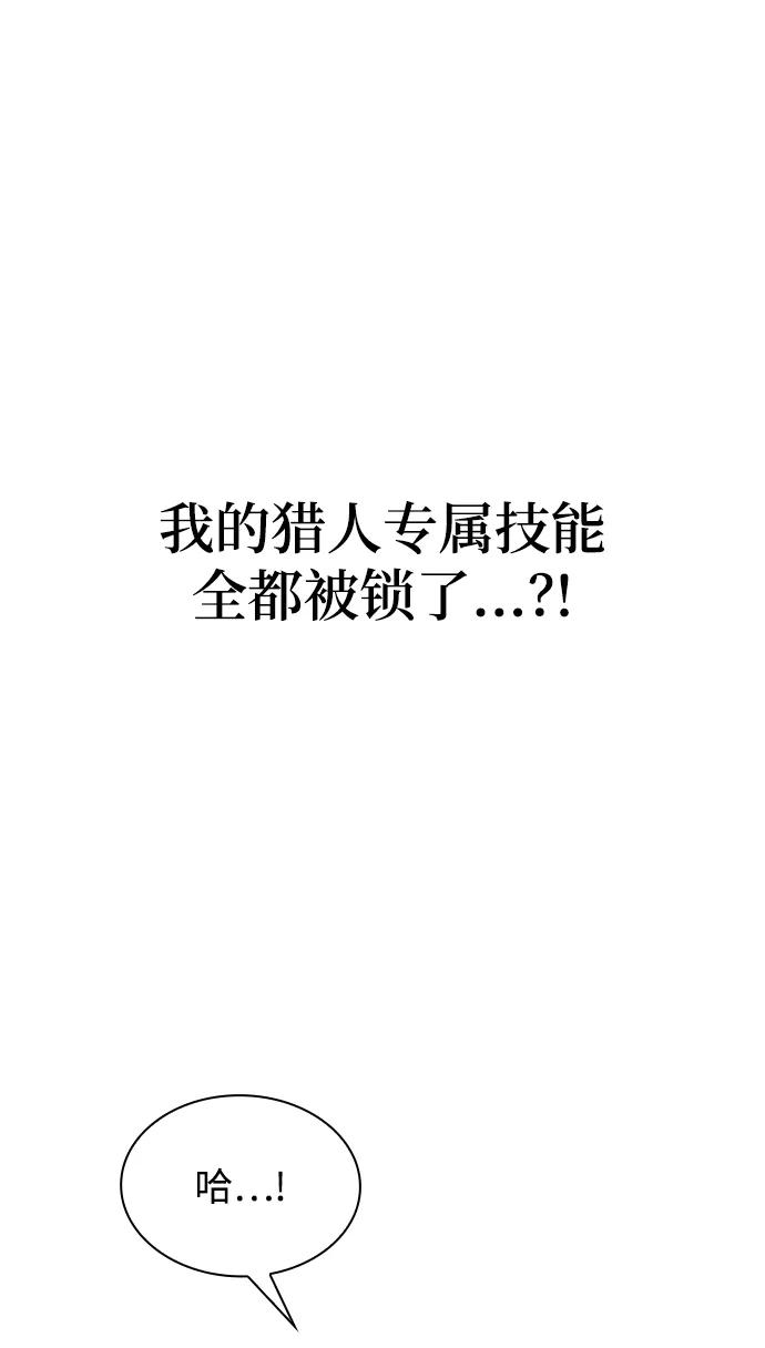 《天才猎人的清扫生活》第2话 第44页