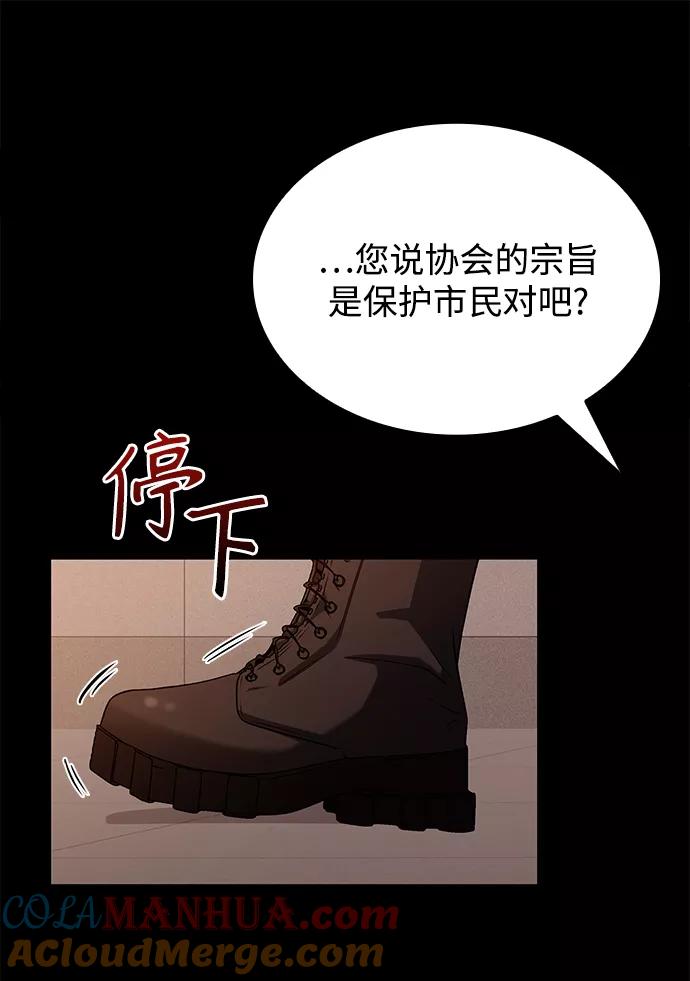 《天才猎人的清扫生活》第2话 第117页