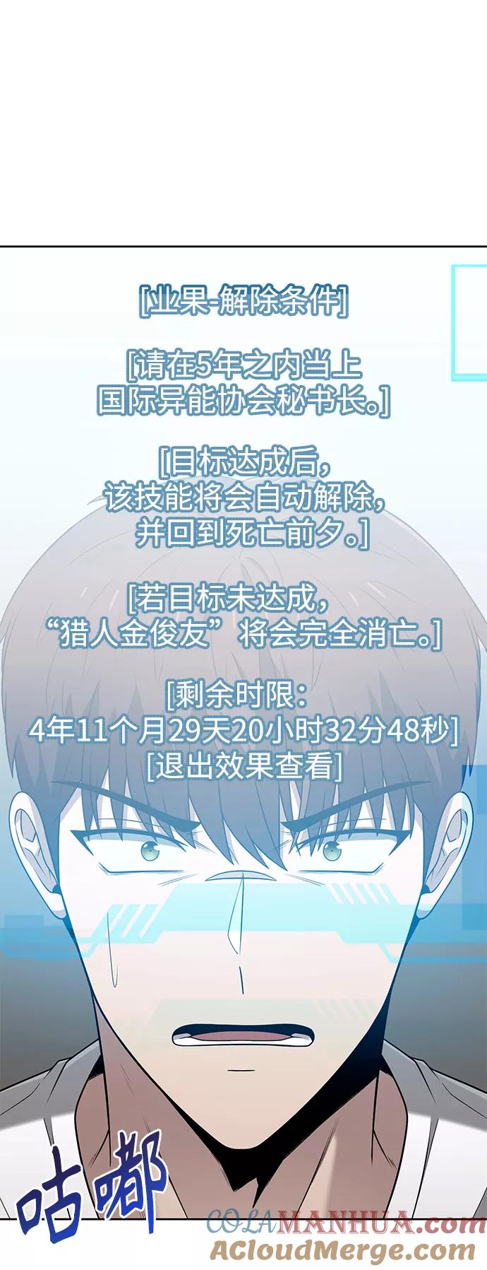 《天才猎人的清扫生活》第2话 第33页