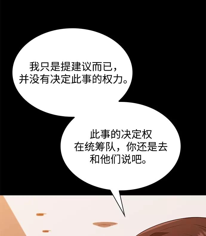 《天才猎人的清扫生活》第2话 第99页