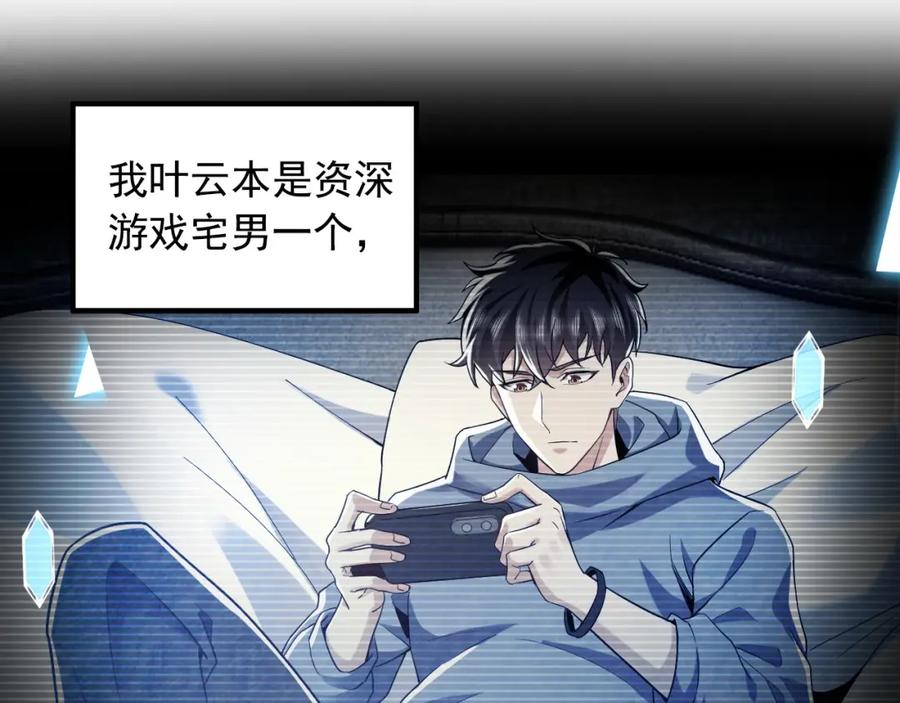 《我有百万倍攻速》01 觉醒后我一掌封神！ 第71页