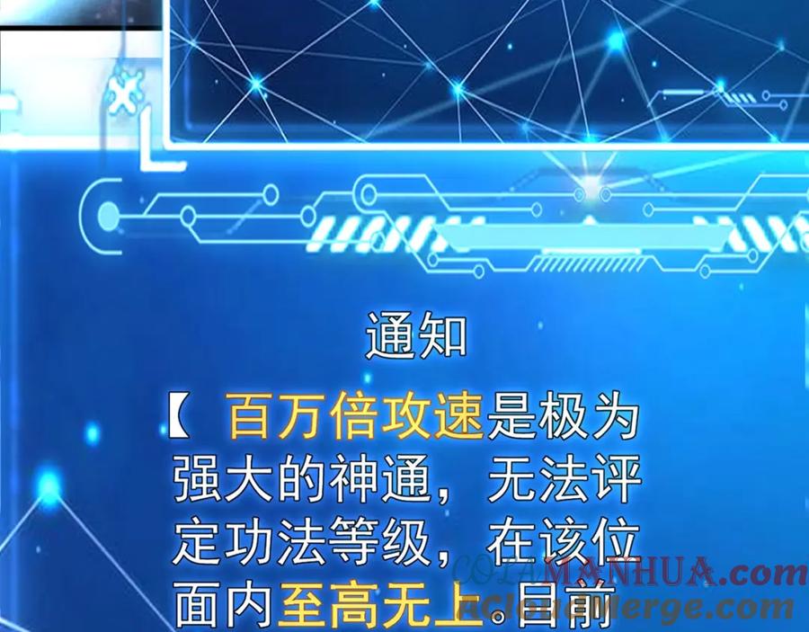 《我有百万倍攻速》01 觉醒后我一掌封神！ 第133页