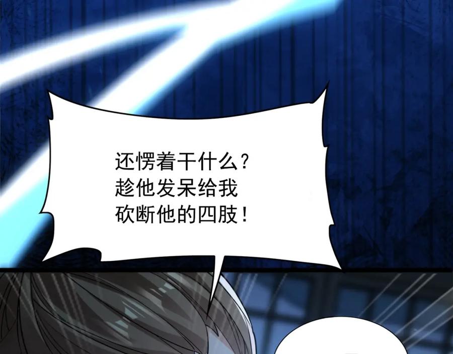 《我有百万倍攻速》01 觉醒后我一掌封神！ 第139页