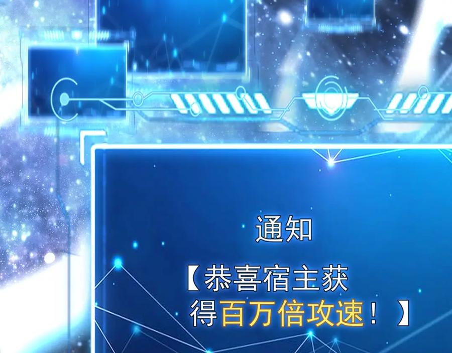 《我有百万倍攻速》01 觉醒后我一掌封神！ 第132页