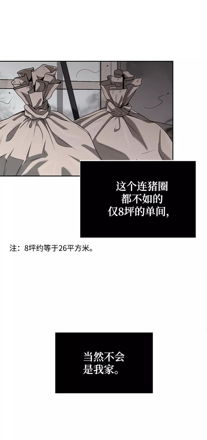 《天才猎人的清扫生活》第2话 第10页