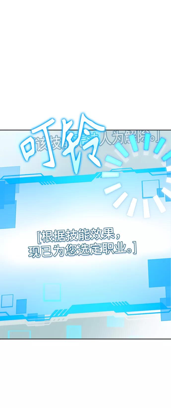 《天才猎人的清扫生活》第2话 第28页