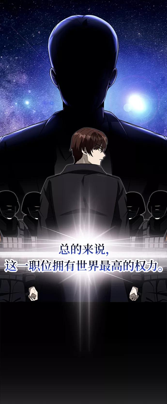 《天才猎人的清扫生活》第2话 第38页