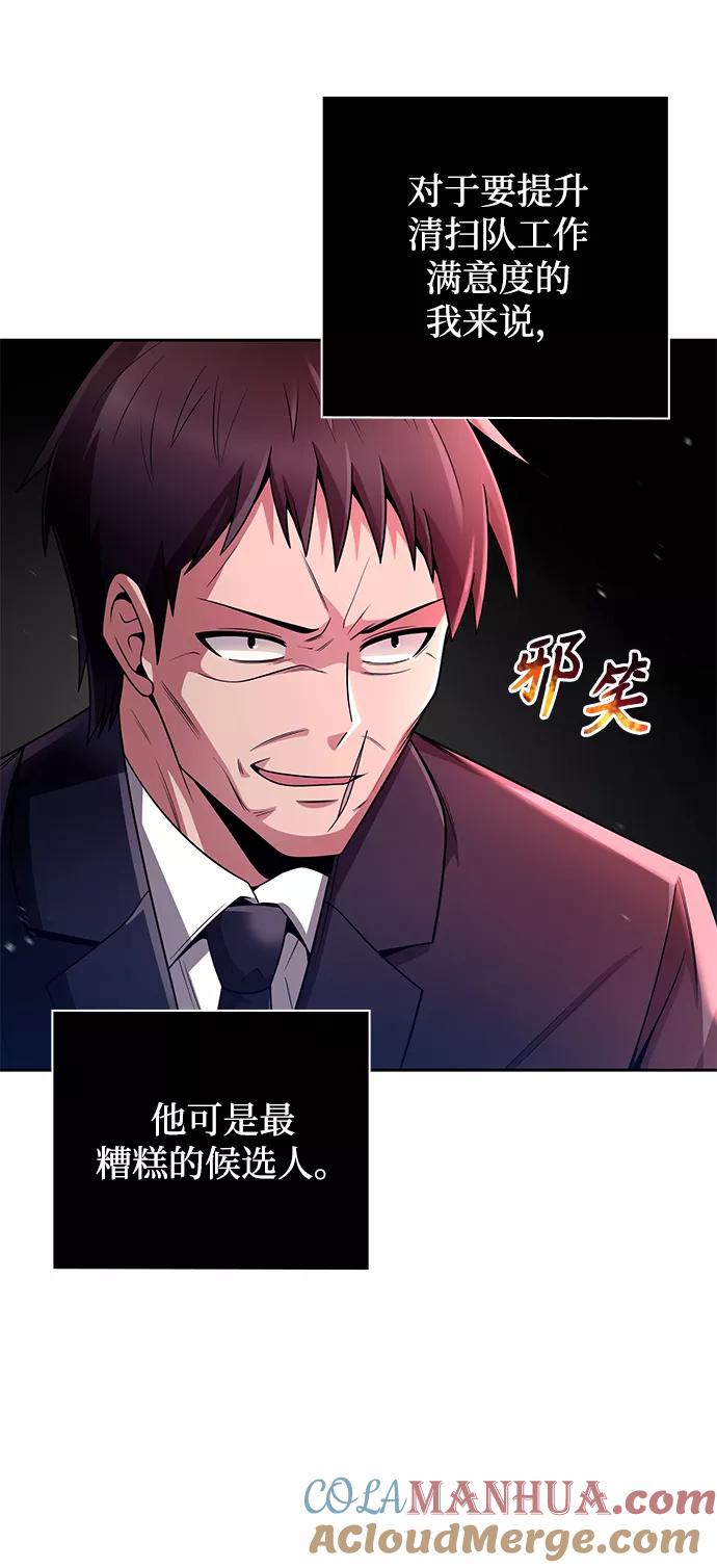 《天才猎人的清扫生活》第29话 第25页