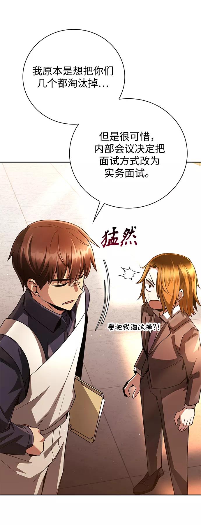 《天才猎人的清扫生活》第29话 第53页