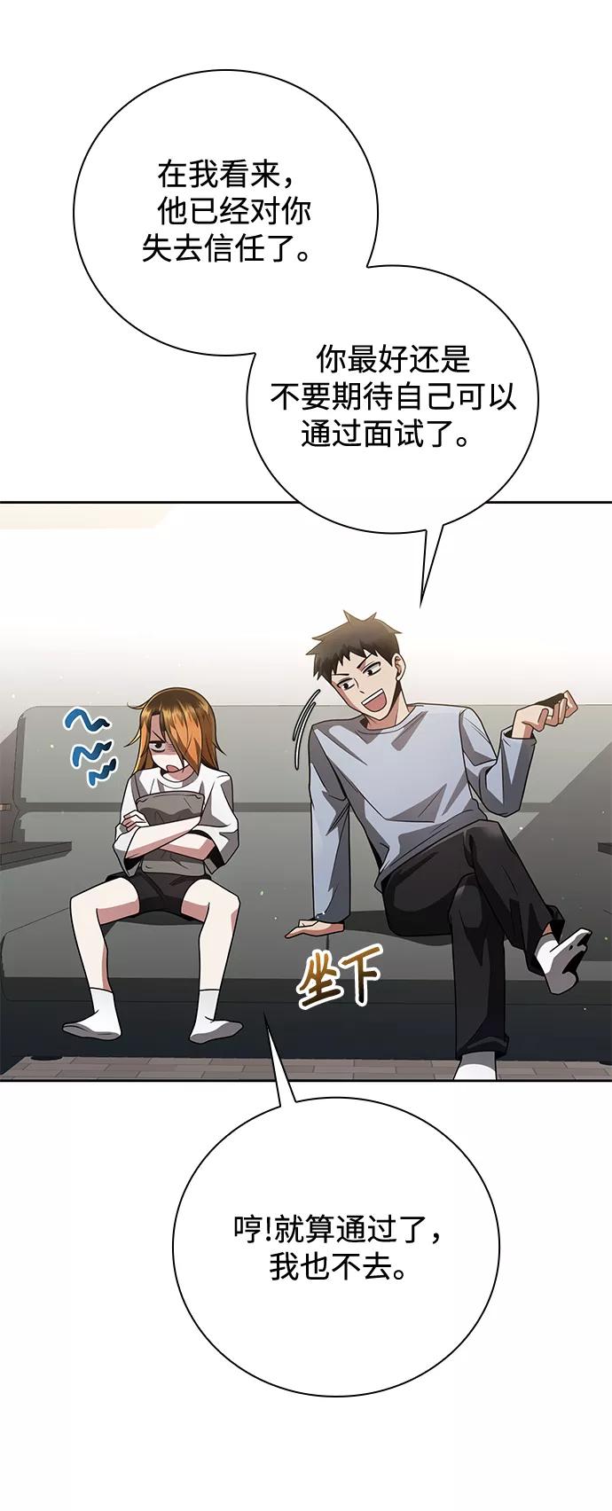 《天才猎人的清扫生活》第29话 第63页