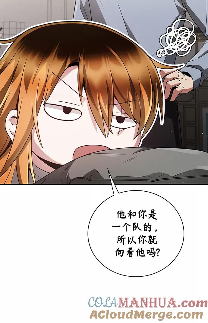 《天才猎人的清扫生活》第29话 第61页