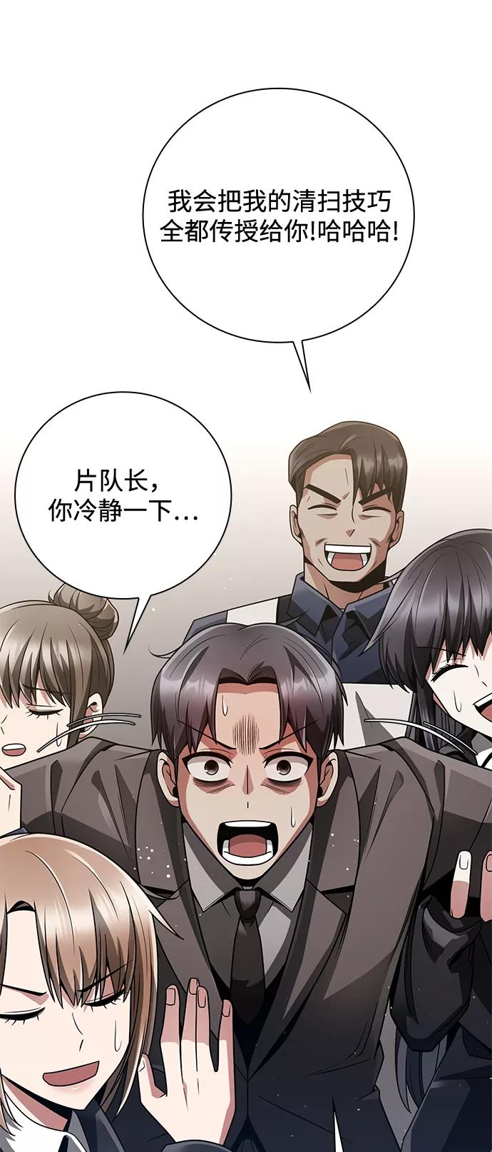 《天才猎人的清扫生活》第29话 第80页