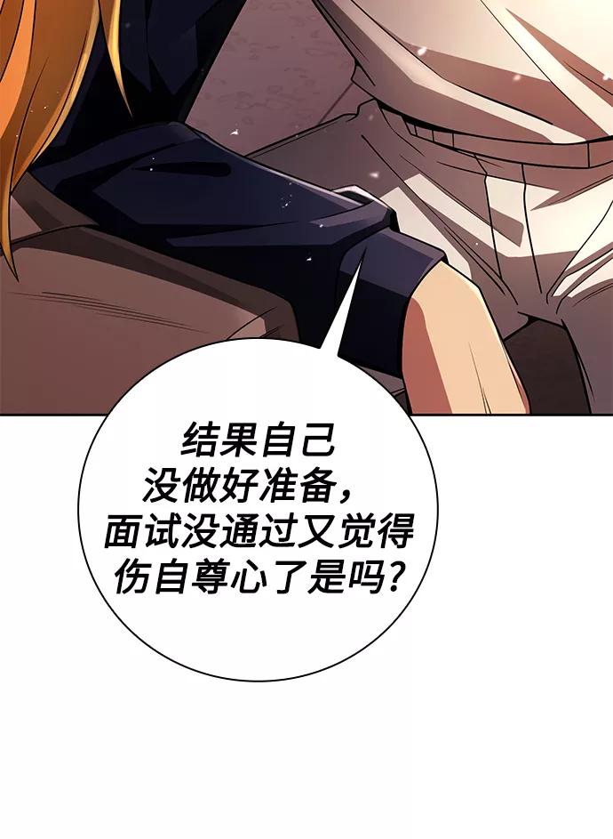 《天才猎人的清扫生活》第29话 第51页