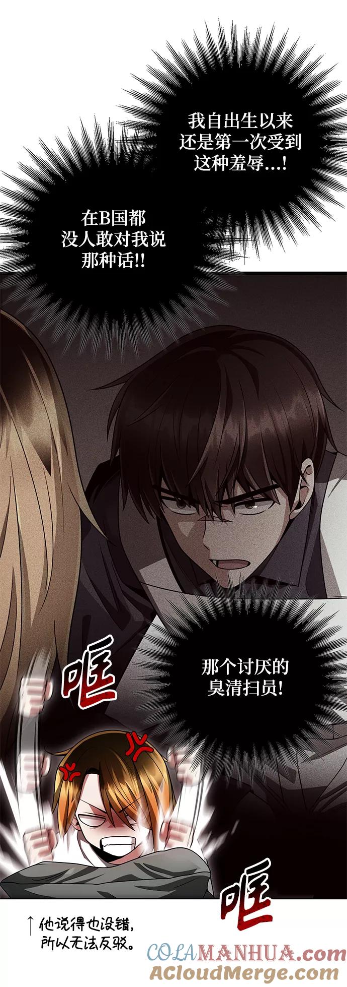 《天才猎人的清扫生活》第29话 第58页