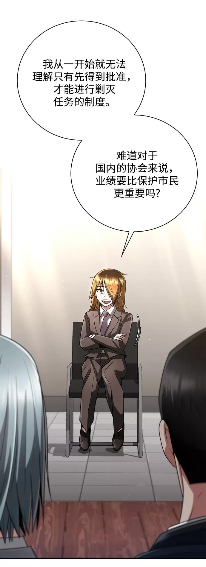 《天才猎人的清扫生活》第29话 第20页