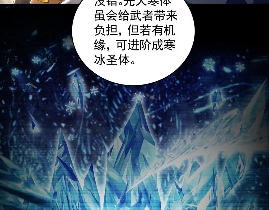 《我有百万倍攻速》28 活不过三日 第99页