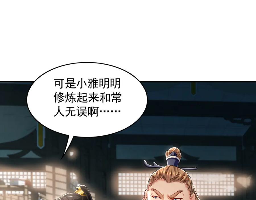 《我有百万倍攻速》28 活不过三日 第74页
