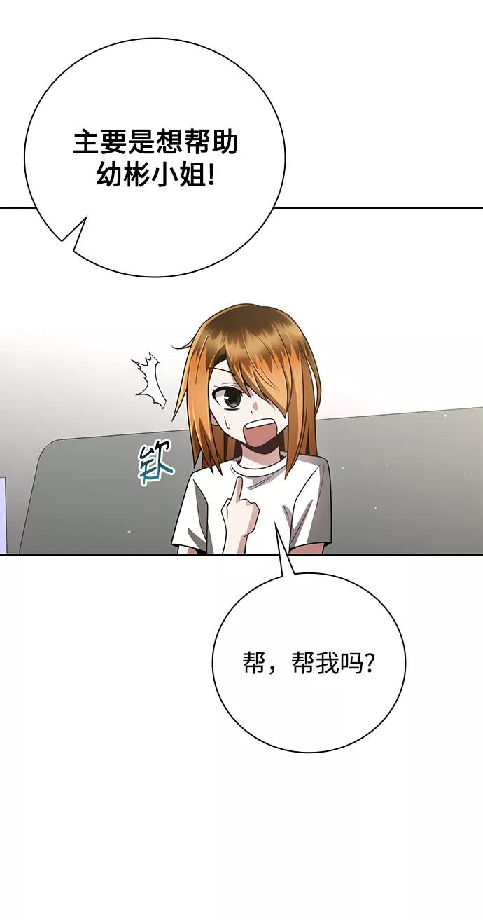 《天才猎人的清扫生活》第29话 第71页