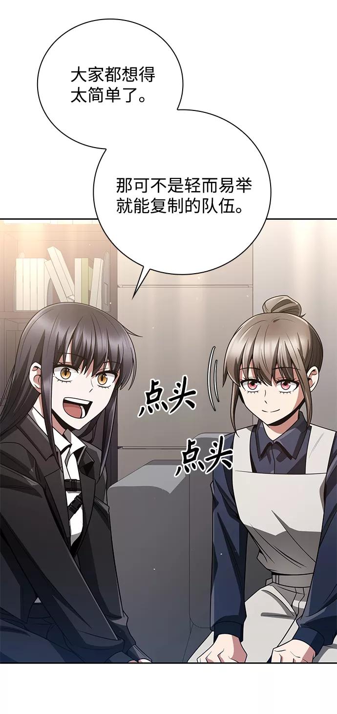 《天才猎人的清扫生活》第29话 第5页