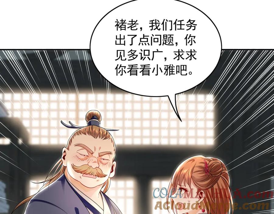 《我有百万倍攻速》28 活不过三日 第41页