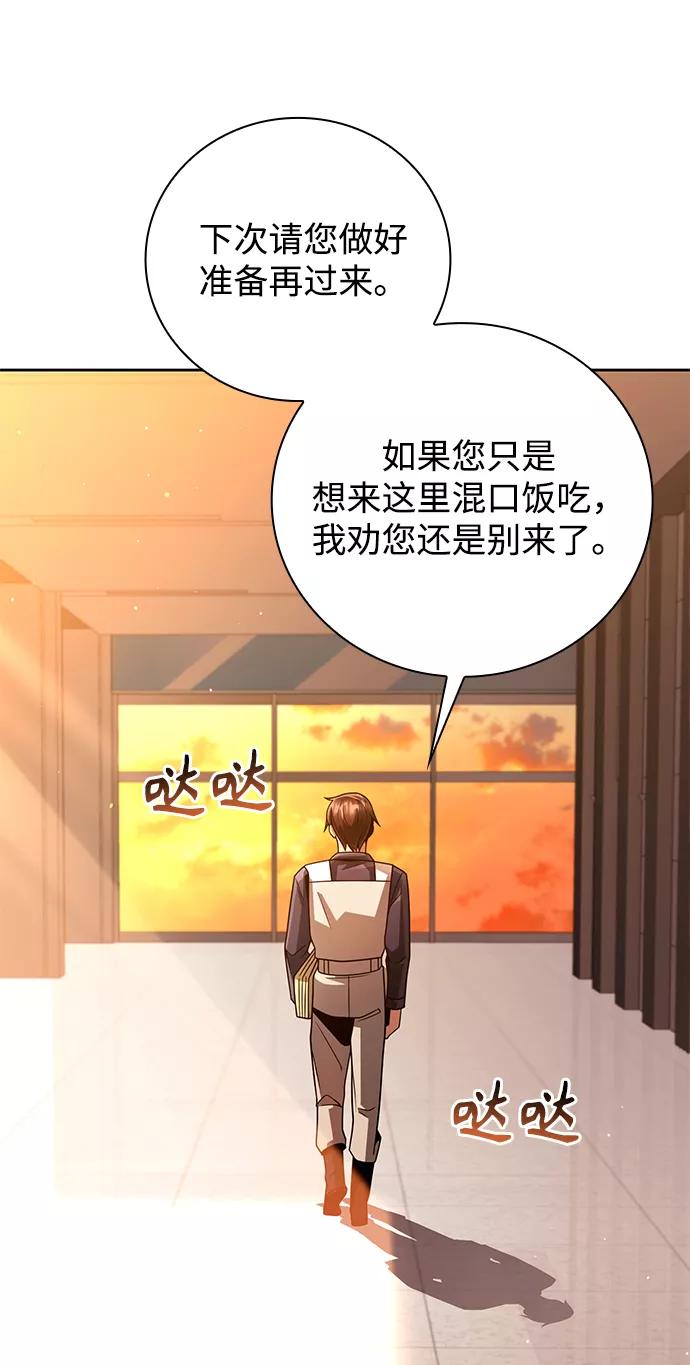 《天才猎人的清扫生活》第29话 第54页