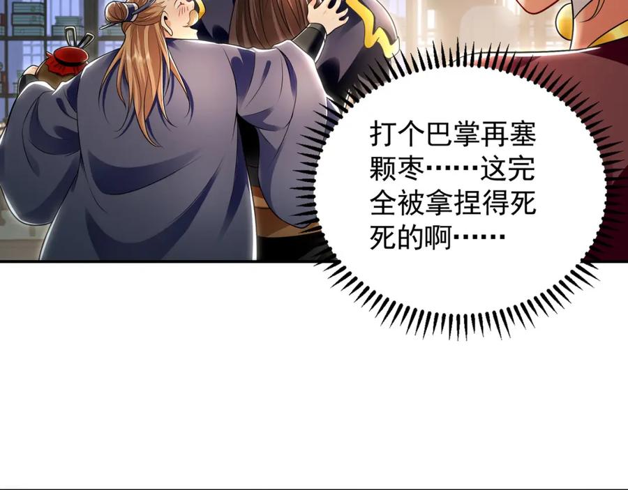《我有百万倍攻速》28 活不过三日 第63页