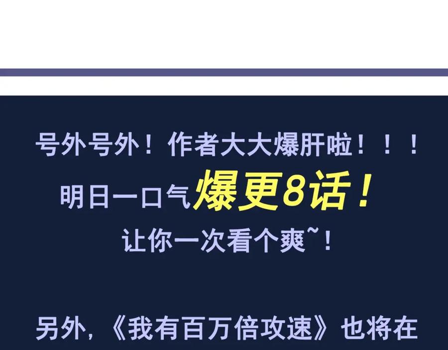 《我有百万倍攻速》28 活不过三日 第107页