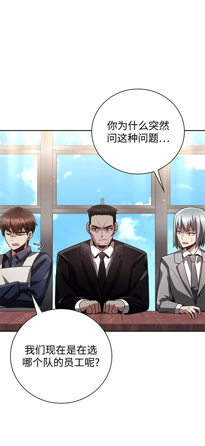 《天才猎人的清扫生活》第29话 第30页