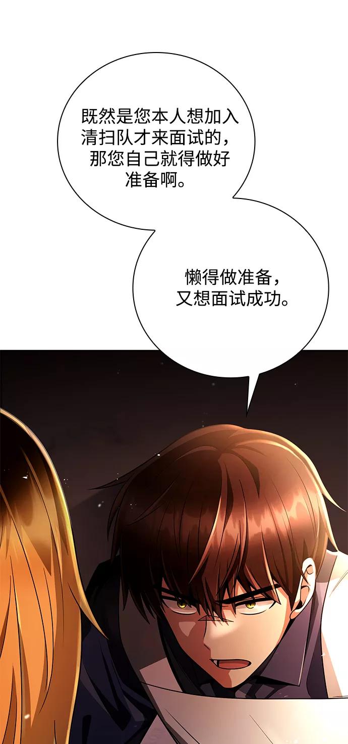 《天才猎人的清扫生活》第29话 第50页