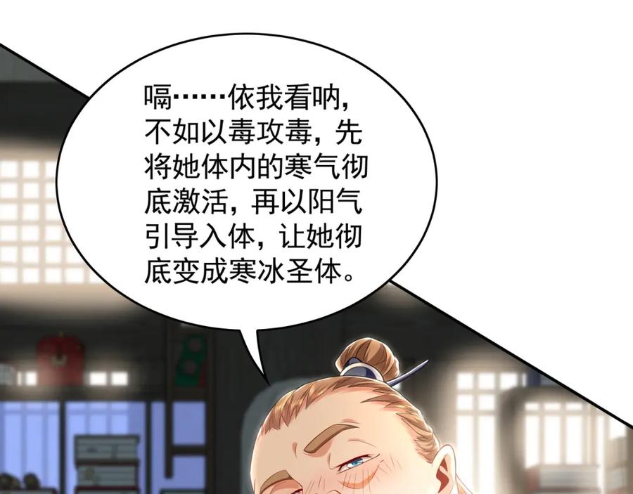 《我有百万倍攻速》28 活不过三日 第95页