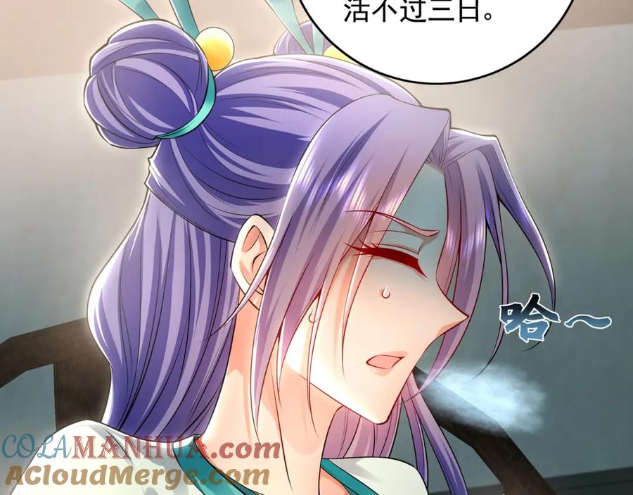 《我有百万倍攻速》28 活不过三日 第81页