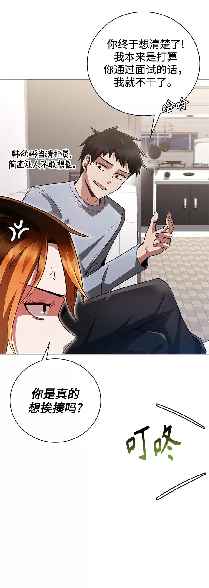 《天才猎人的清扫生活》第29话 第66页