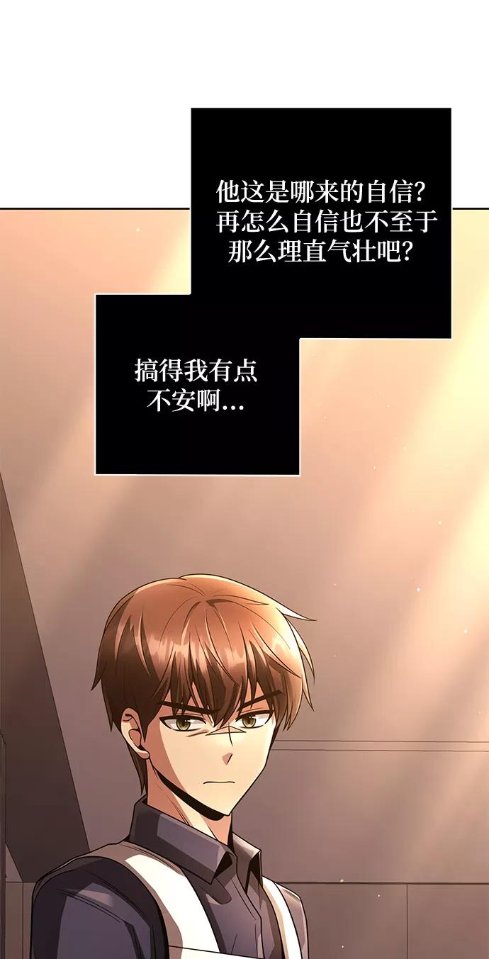 《天才猎人的清扫生活》第29话 第44页