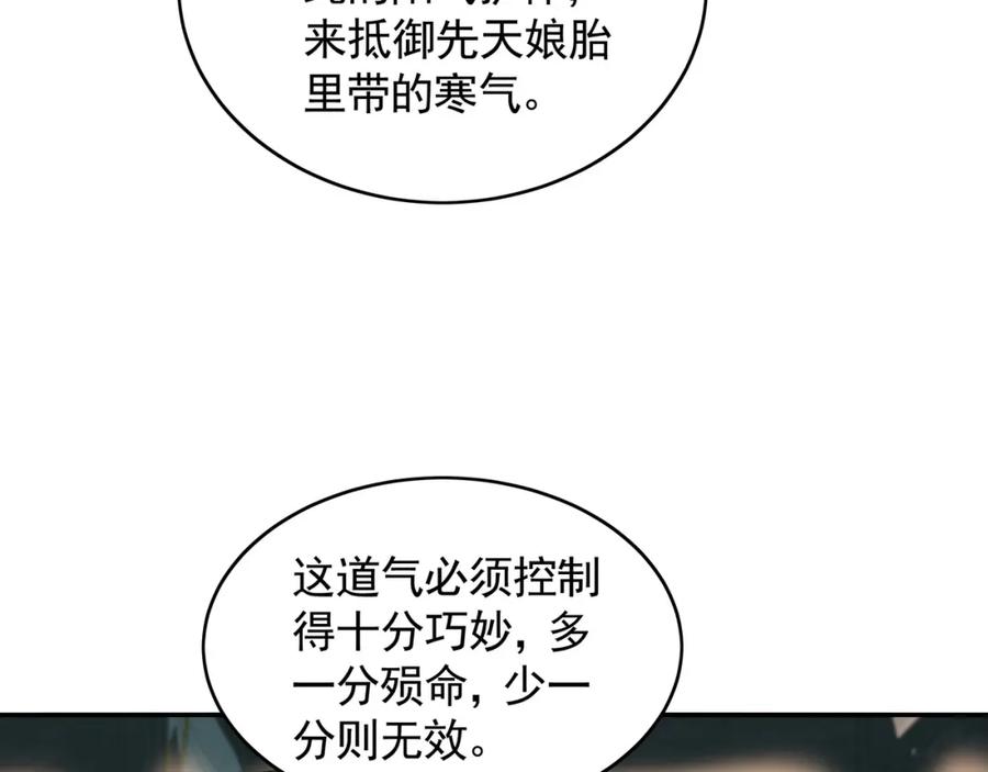 《我有百万倍攻速》28 活不过三日 第76页