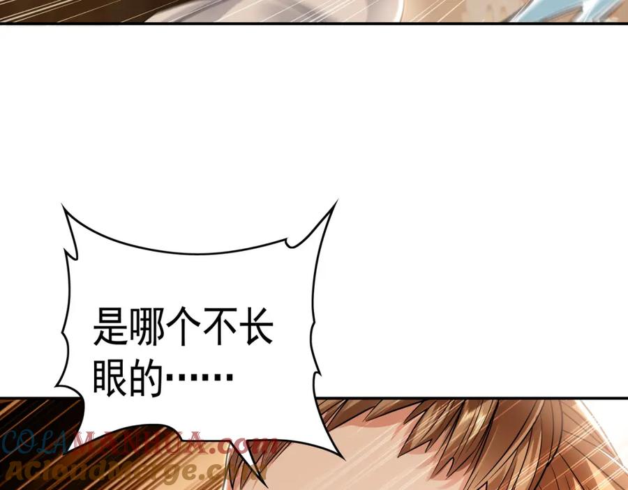 《我有百万倍攻速》28 活不过三日 第29页