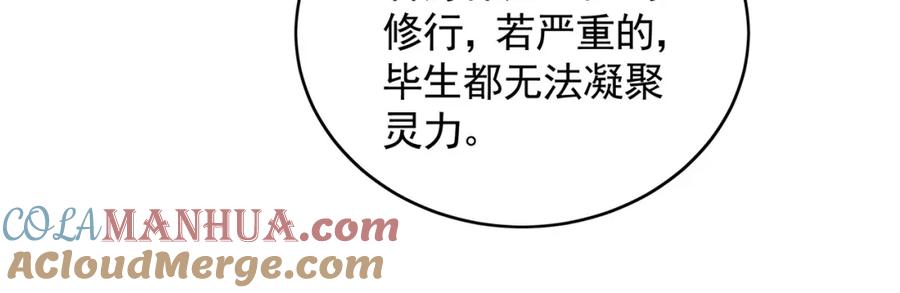 《我有百万倍攻速》28 活不过三日 第73页
